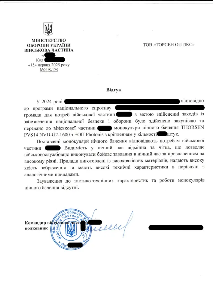 Мініатюра листа‑відгуку про монокуляри PVS14 NVD‑G2‑1600