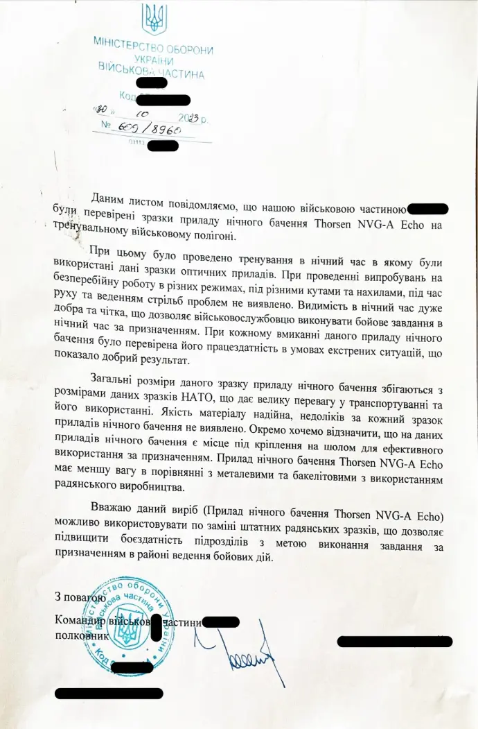 Мініатюра офіційного листа‑відгуку військової частини про NVG‑A Echo