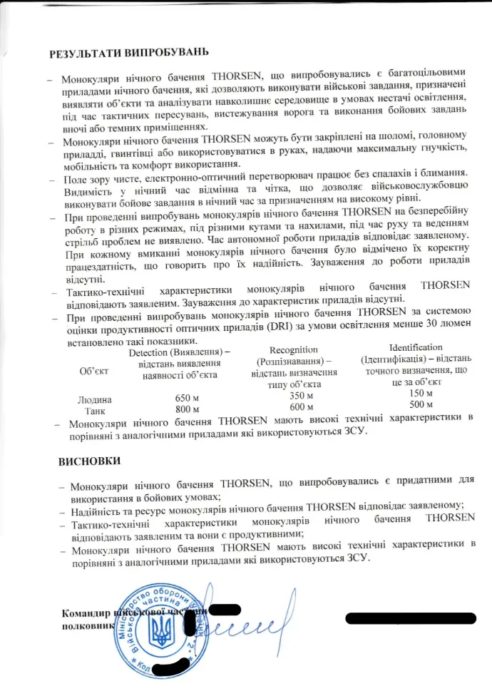 Мініатюра фрагмента таблиці результатів випробувань монокулярів THORSEN