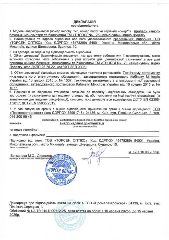 Декларація про відповідність ТМ THORSEN 2025–2026